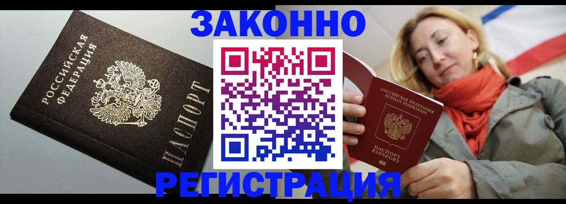 временная регистрация недорого в Армянске