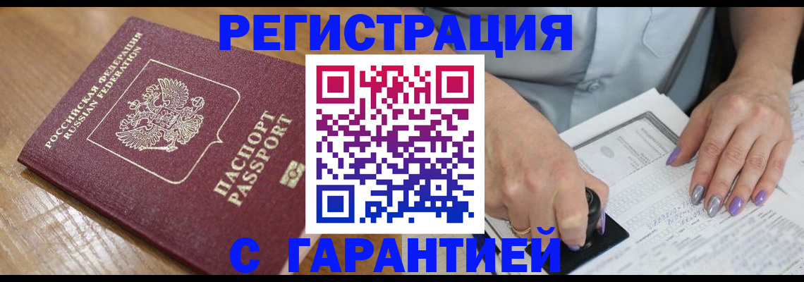 временная регистрация в Армянске